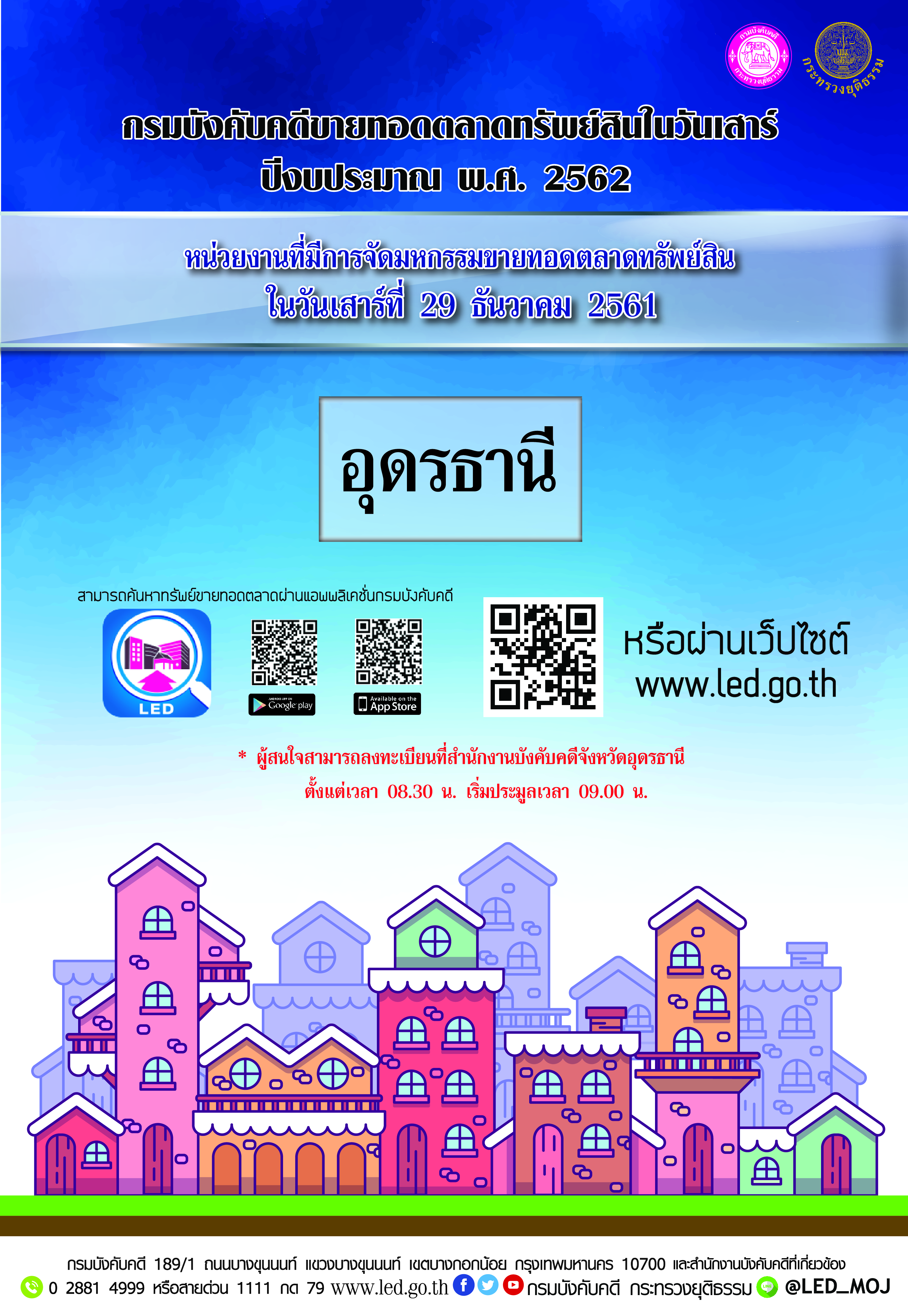 กรมบังคับคดีจัดการขายทอดตลาดทรัพย์สินทุกวันเสาร์ สำหรับเดือนธันวาคม  2561 